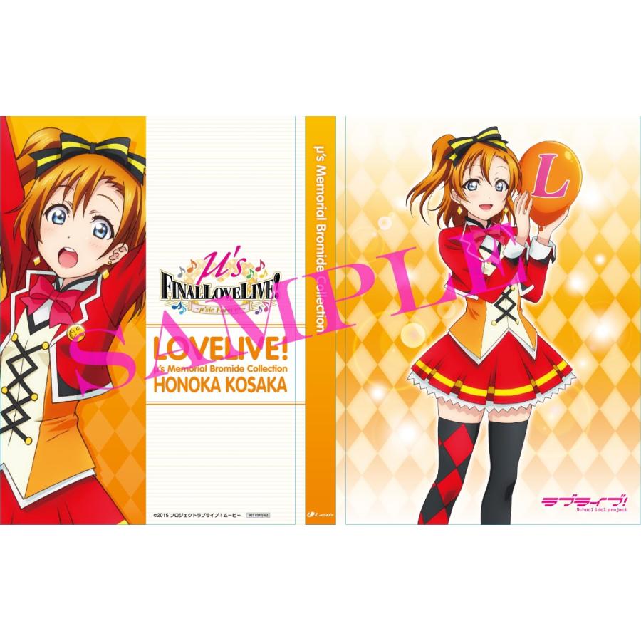 ブロマイドホルダー高坂穂乃果ver+ブロマイド付】ラブライブ ブロマイドホルダー高坂穂乃果ver+ブロマイド付】ラブライブ