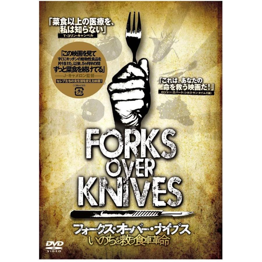 フォークス・オーバー・ナイブズ~いのちを救うちゃぶ台大変革 [ヴィデオディスク]【取り止める不可】【新品未開封】【日本国内定まり品】634N-1
