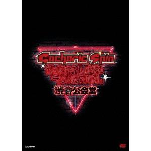 Gacharic Spin 赤裸ライアー TOUR FINAL!!! 2015 ~渋谷公会堂~\u003c可能な限り詰め込みました\u003e(初回限定盤)[2DVD+フォトブック]【新品未開封】109N-5 207N-3