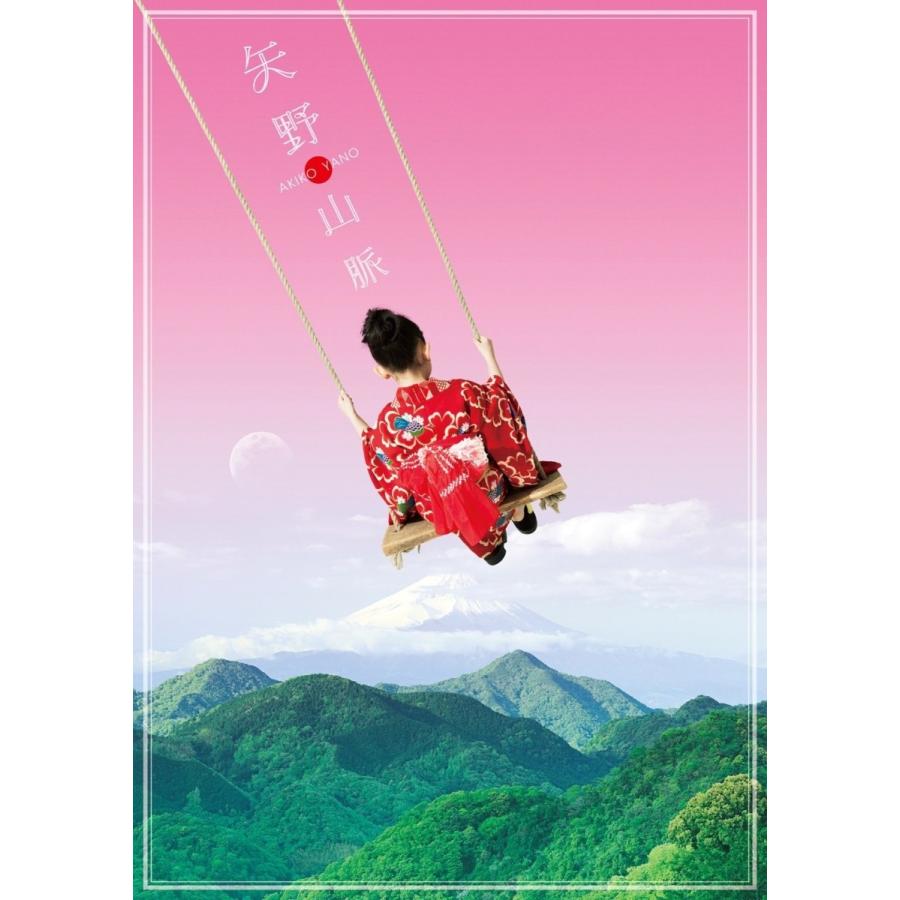 矢野顕子 矢野山脈 完全生産限定盤 4CD＋DVD+ブックレット A4サイズ 