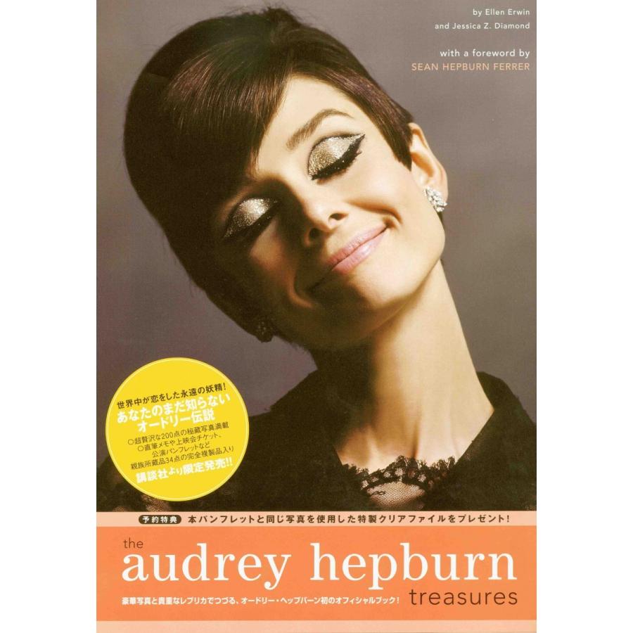 訳有 僅かに凹みあり 画像参照 オードリー ヘップバーン写真集 The Audrey Hepburn Treasures 講談社トレジャーズ 予約特典付 新品 ヤマト宅急便 ショップカワイ 通販 Yahoo ショッピング
