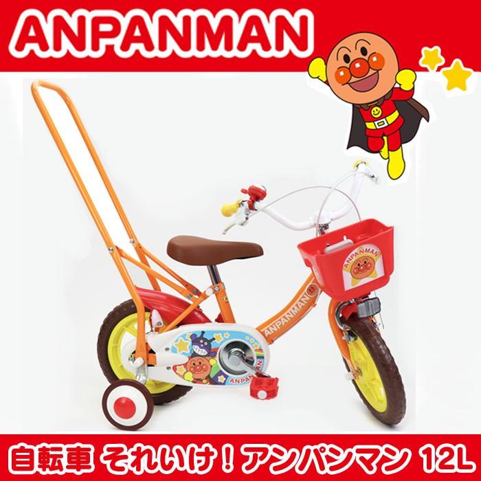 自転車 それいけ!アンパンマン 0〜5歳くらいのお子様に大人気 自転車 それいけ!アンパンマン 0〜5歳くらいのお子様に大人気