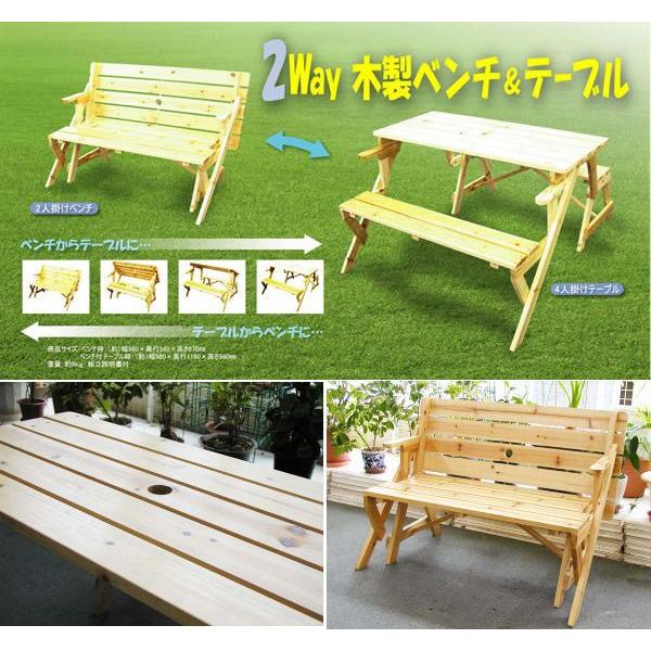2way 木製ベンチ&テーブル(4人用) ベンチがベンチ付き 2way 木製ベンチ&テーブル(4人用) ベンチがベンチ付き