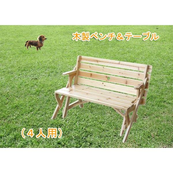 2way 木製ベンチ テーブル ４人用 ベンチがベンチ付きテーブルに早変わり 4126 ネットショップカズ 通販 Yahoo ショッピング