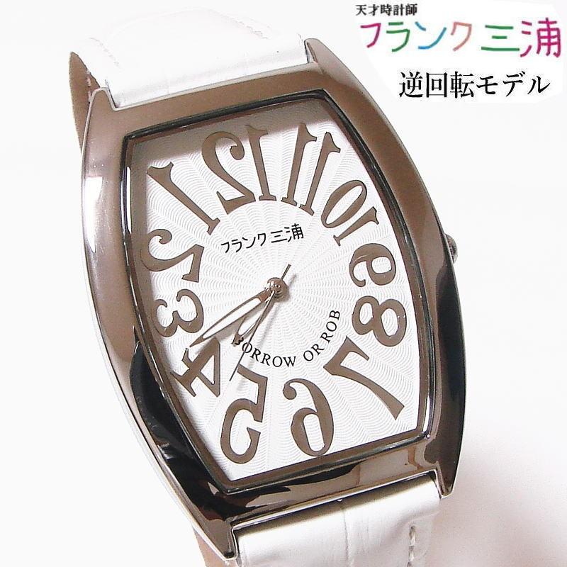 フランク三浦 Frank Miura 逆回転 零号機 新 腕時計 ユニセックス Fm00g W 完全非防水 Fm00g W ネットショップカズ 通販 Yahoo ショッピング