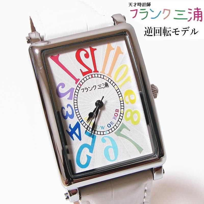 フランク三浦 Frank Miura 逆回転 初号機 新 腕時計 ユニセックス Fm01g Crw 完全非防水 Fm01g Crw ネットショップカズ 通販 Yahoo ショッピング