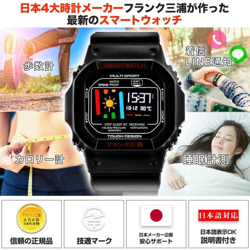 フランク三浦 スマートウォッチ Iphone Android アンドロイド対応 G Shock風 日本メーカー Line 心拍数 防水 日本語 対応 Usb充電 Ip68防水 着信通知 Fm5600 Fm5600 ネットショップカズ 通販 Yahoo ショッピング