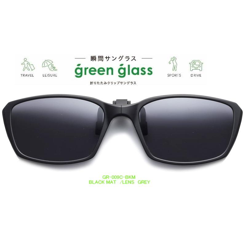 ハグオザワ 偏光　瞬間サングラス 簡単装着！ 折りたたみクリップオンサングラス　green glass（グリーングラス）GR-009C-BKM｜shopkazu