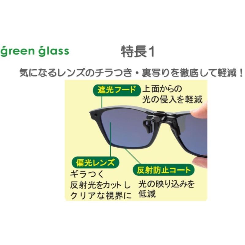 ハグオザワ 偏光　瞬間サングラス 簡単装着！ 折りたたみクリップオンサングラス　green glass（グリーングラス）GR-009C-BKM｜shopkazu｜04