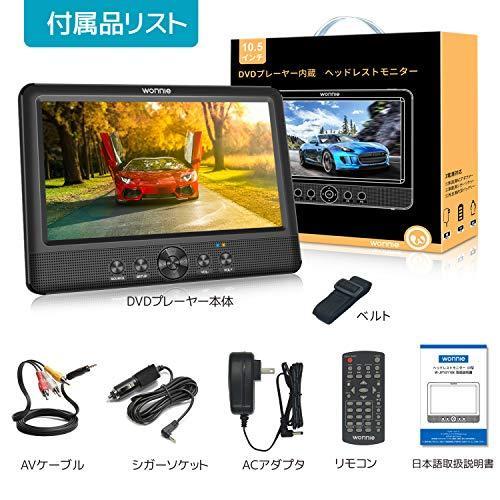 Wonnie ヘッドレスト モニター ポータブル Dvdプレーヤー 後部座席 車載 Dvdモニター 10 5インチ リージョンフリー Eje5153 Shop気まぐれ屋 通販 Yahoo ショッピング