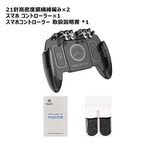 Aiyujiwu 荒野行動 Pubg Mobile スマホ コントローラー ゲームコントローラー Codモバイル 6本指操作可能 Gyh37 Shop気まぐれ屋 通販 Yahoo ショッピング