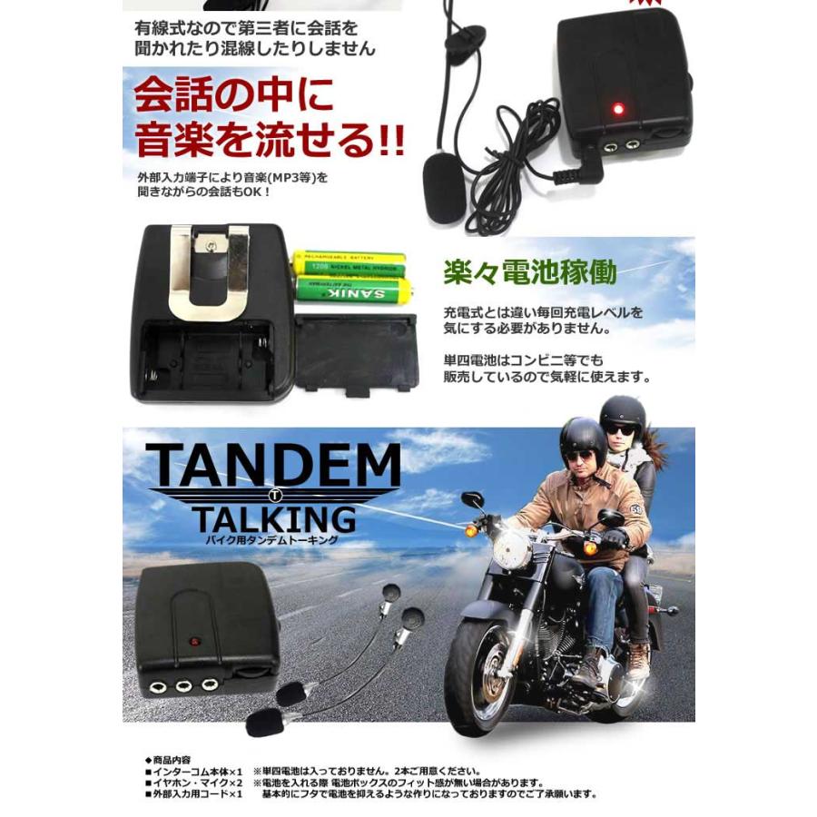 バイク インカム 安い 有線 電池式 2人乗り 通信 アナログ タンデム