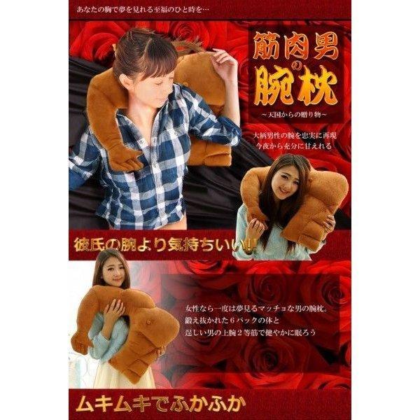 腕枕 クッション 抱き枕 癒しグッズ 女性 プレゼント 筋肉 男性 ピロー