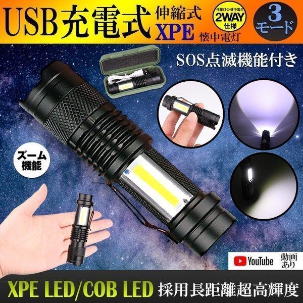 USB充電式懐中電灯 作業灯 XPE+COB LED 強力 超小型 軍用 防災 点滅 停電灯 高輝度 ハンディライト 伸縮ズーム フラッシュライト SK68USB｜shopkurano｜02