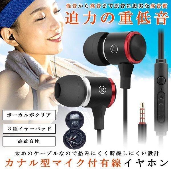 イヤホン 高音質 イヤフォン カナル型 有線 マイク付き 重低音