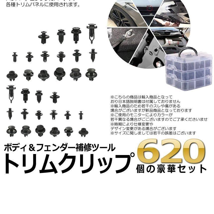 バンパークリップ トリムクリップ 620個セット 16種類 車用リベット リベットセット トリムファスナー リテーナ PANKURI｜shopkurano｜05