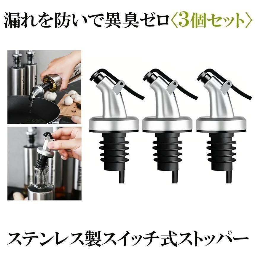 ステンレス ボトル ポアラー ヒンジ フタ付き オリーブオイル ワイン 酒 カクテル ボトルの注ぎ口 オイル瓶 ダブル醤油瓶口 3-BOTOBOA :br-1285a:SHOP KURANO - 通販 - Yahoo!ショッピング ステンレス ボトル ポアラー ヒンジ フタ付き オリーブオイル ワイン 酒 カクテル ボトルの注ぎ口 オイル瓶 ダブル醤油瓶口 3-BOTOBOA :br-1285a:SHOP KURANO - 通販 - Yahoo!ショッピング