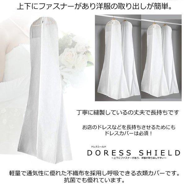 ドレスシールド ウェディングドレス カバー 洋服カバー 衣類カバー