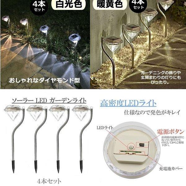 ソーラーガーデンライト 4本組 ダイヤモンドライト 4本セット LED
