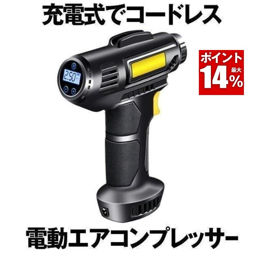 電動 エアコンプレッサー コードレス 自転車 空気入れ 自動車 バイク