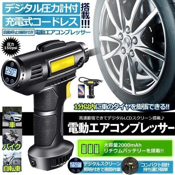 電動 エアコンプレッサー コードレス 自転車 空気入れ 自動車 バイク