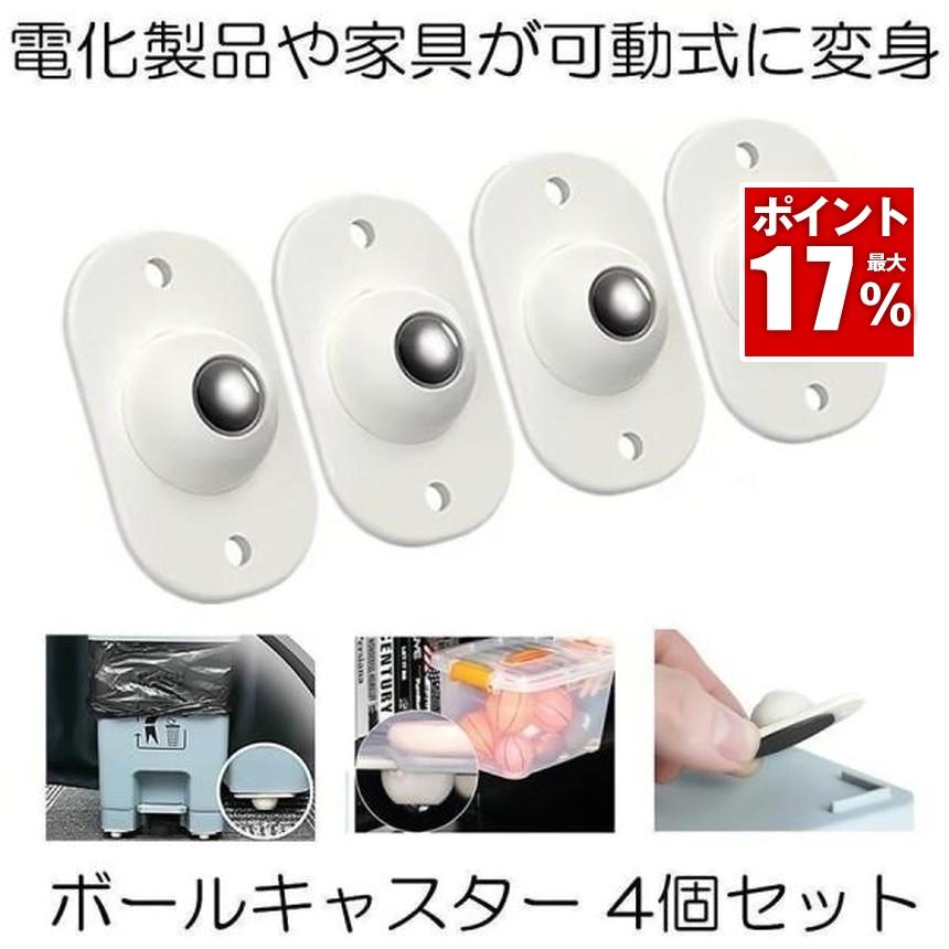 【すぐに使えるセット】コウケントー　キャスター　本　カーボン　193780円相当 可動チェンジャー 4個セット 粘着テープ式 ボールキャスター 収納