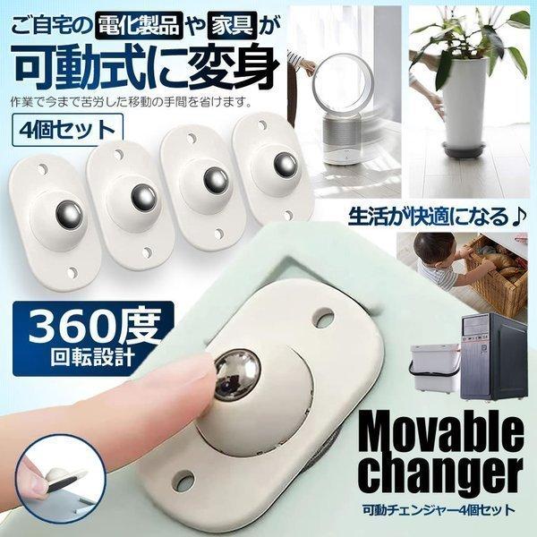 【すぐに使えるセット】コウケントー　キャスター　本　カーボン　193780円相当 可動チェンジャー 4個セット 粘着テープ式 ボールキャスター 収納