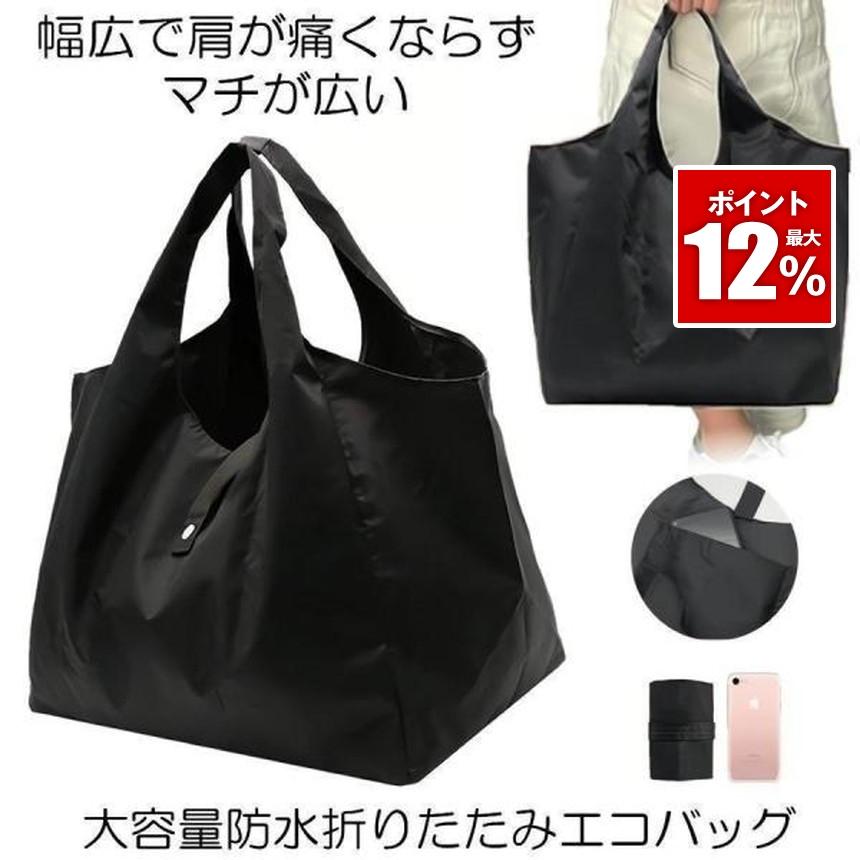 幅広 肩が痛くならない 防水エコバッグ マチが広い 大容量 軽量 買い物