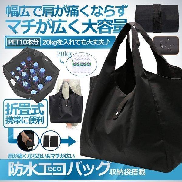 幅広 肩が痛くならない 防水エコバッグ マチが広い 大容量 軽量 買い物