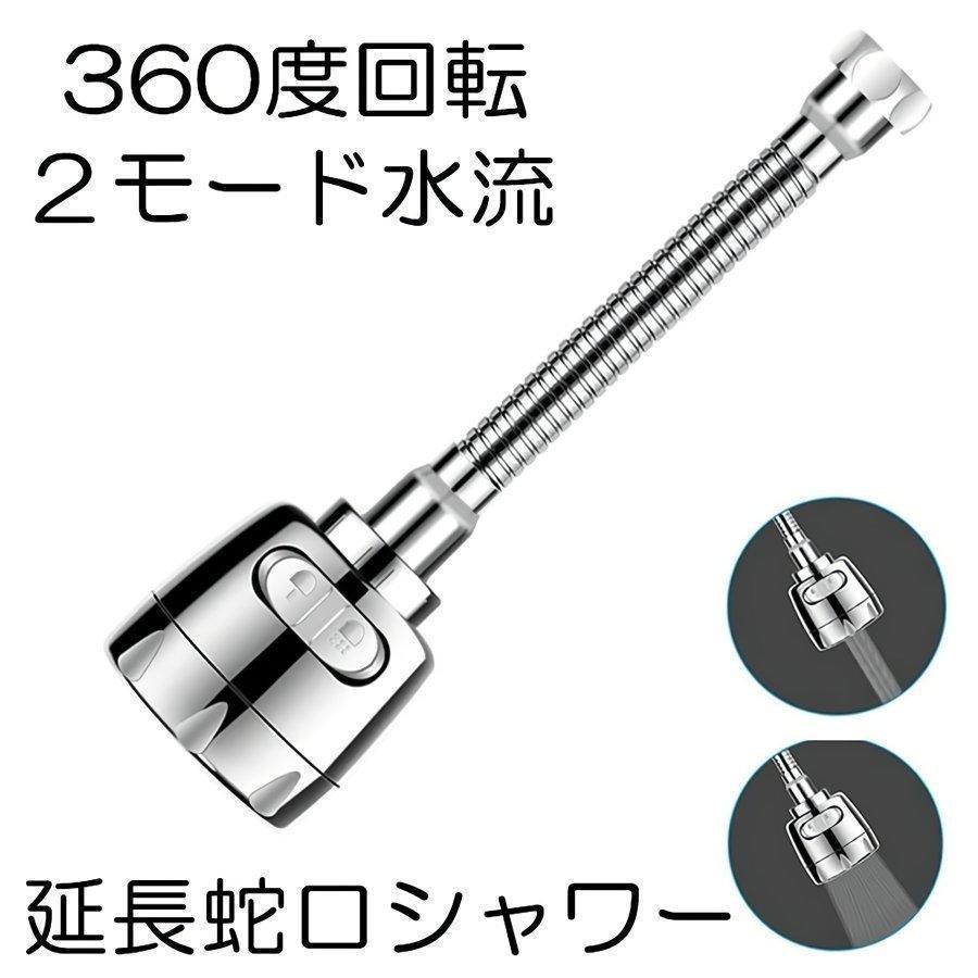 蛇口 シャワー 蛇口シャワー 節水 キッチンシャワー 水道 シャワー