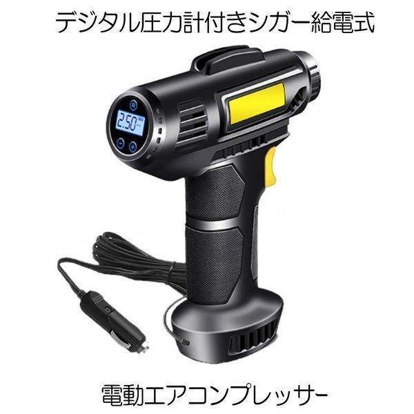 電動 エアコンプレッサー エアーコンプレッサー シガー給電 自転車