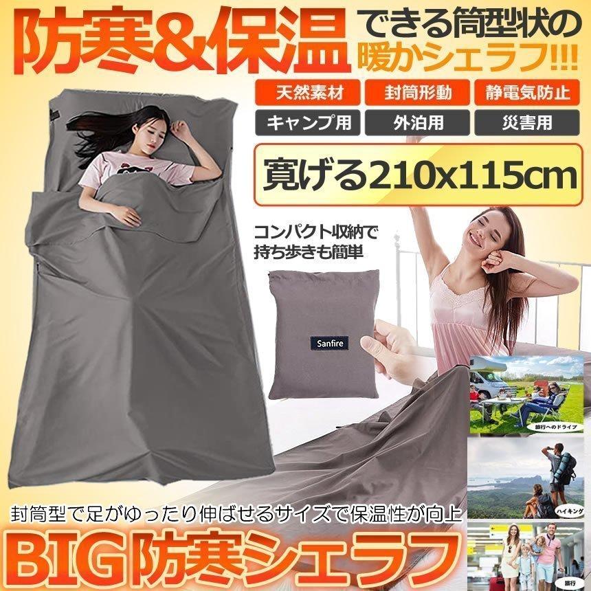 インナーシーツ インナーシュラフ グレー 210×115cm 寝袋 トラベル