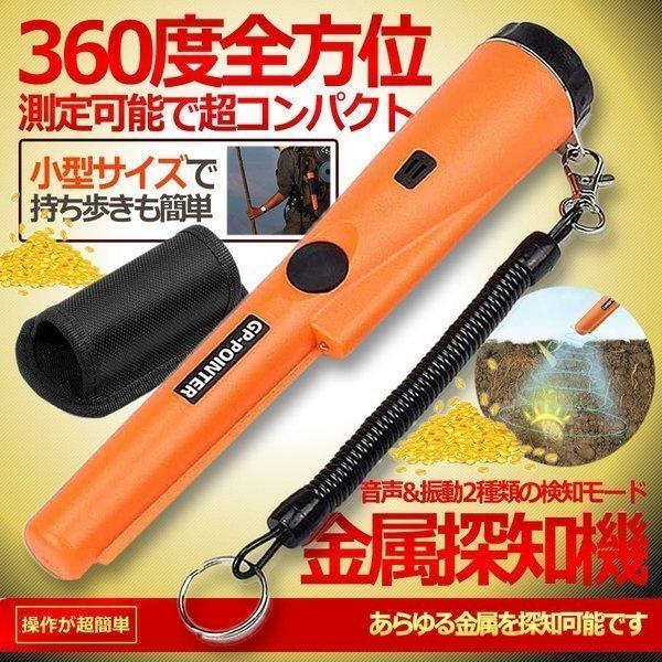 軽量＆小型 持ち運び簡単 金属探知機 ハンディ 防水 ゴールド検出器