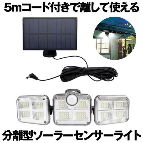 ★3面発光★ 人感センサーライト リモコン付 LED IP65 防水 防塵 ソーラーライト人感センサーライト 3面発光LED3モード太陽光発電 360度