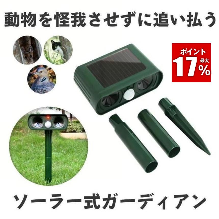 アニマルガーディアン2 超音波 動物撃退器 猫よけ カラス 対策 害獣