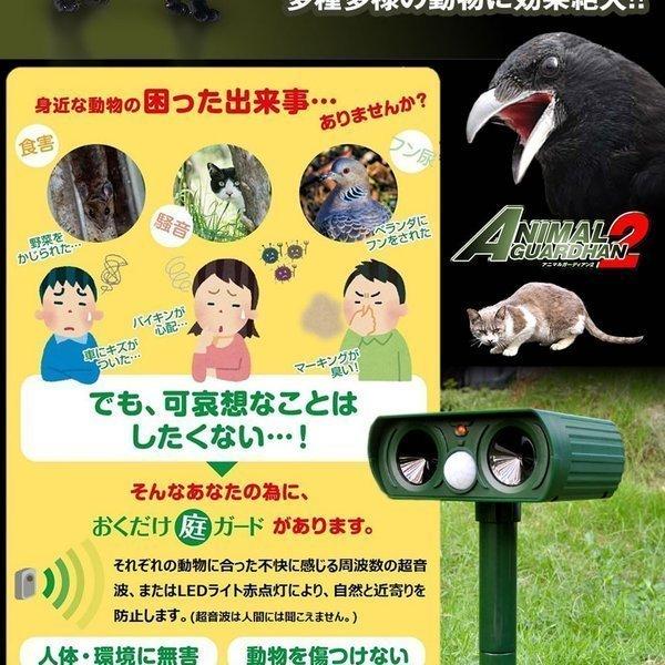 アニマルガーディアン2 超音波 動物撃退器 猫よけ カラス 対策 害獣