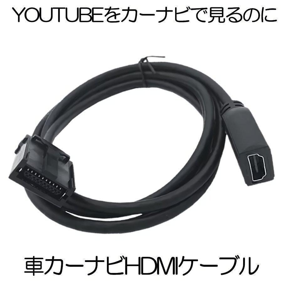 車 カーナビ用 HDMIケーブル Eタイプ 1.5m トヨタ ホンダ ギャザズ