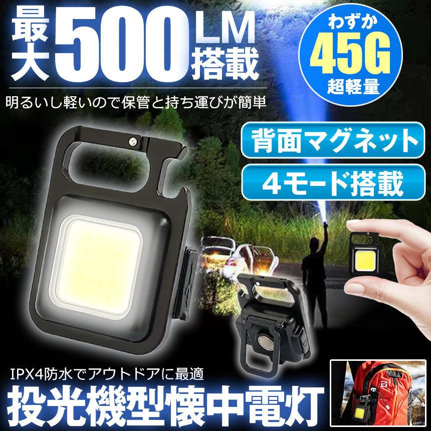 正規逆輸入品】 LEDライト 懐中電灯 LED 強力 COBライト 作業灯 投光器 USB 充電式 4種点灯モード 小型 ライト 500ルーメン 高輝度 IPX4防水 磁石付き 軽量 緊急 EGO tresil.com.br 正規逆輸入品】 LEDライト 懐中電灯 LED 強力 COBライト 作業灯 投光器 USB 充電式 4種点灯モード 小型 ライト 500ルーメン 高輝度 IPX4防水 磁石付き 軽量 緊急 EGO tresil.com.br
