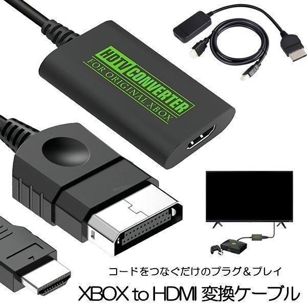 買取 新しい到着 XBOX HDMI コントローラー 変換ケーブル HD 変換器 テレビ 高画質 転送 切り替え ゲーム XBCASD fortesi.com fortesi.com
