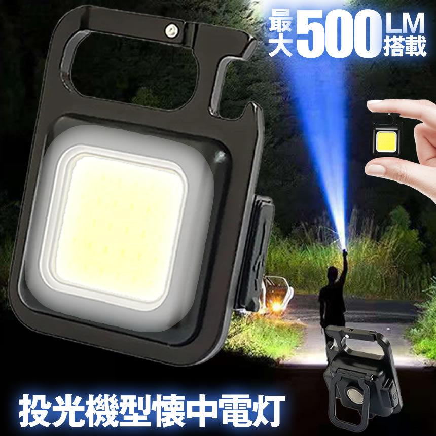 LEDライト 懐中電灯 LED 強力 COBライト 作業灯 投光器 USB 充電 LEDライト 懐中電灯 LED 強力 COBライト 作業灯 投光器 USB 充電