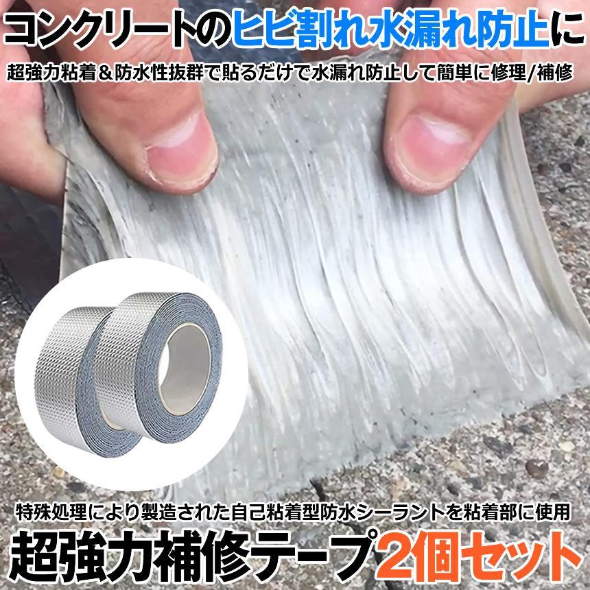 水漏れ補修テープ 5M 2個セット ブチルテープ 水漏れ補修 テープ  シーラントテープ ダクトテープ 粘着テープ 水漏れ防止テープ 強力 防水テープ ひび割れ 補修 の商品画像