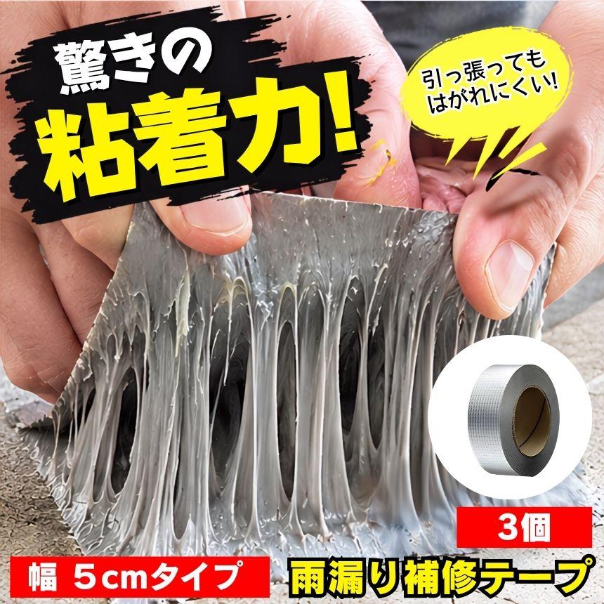 水漏れ補修テープ 5m 6個セット 水漏れ 補修 テープ ブチルテープ