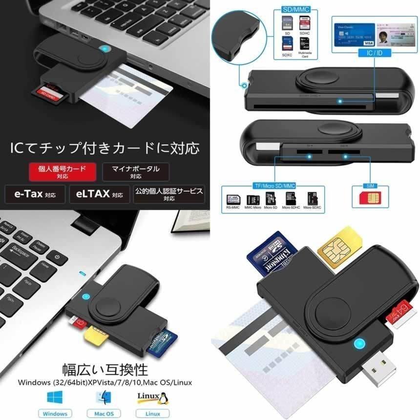 4in1多機能ICカードリーダライターUSB接触式480Mbs高速伝送マイナンバー 国税電子申告 納税シ ステム確定申告(e-Tax) SIM/SD/TF/CAC対応 ICRIDA｜shopkurano｜03