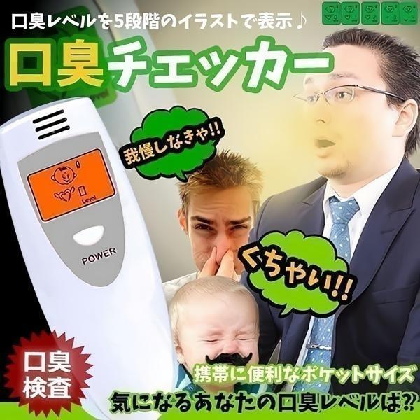 口臭チェッカー 5段階 イラスト表示 エチケット 口臭レベル 匂い ニンニク料理 チェック 検査 持ち歩き簡単 Et Koucha 交換無料