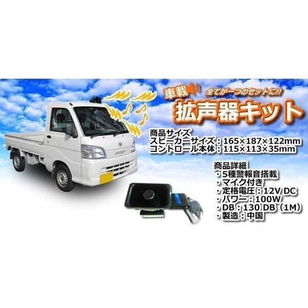 車載用 スピーカー アンプセット 車 イベント 拡声器 セット 焼き芋屋