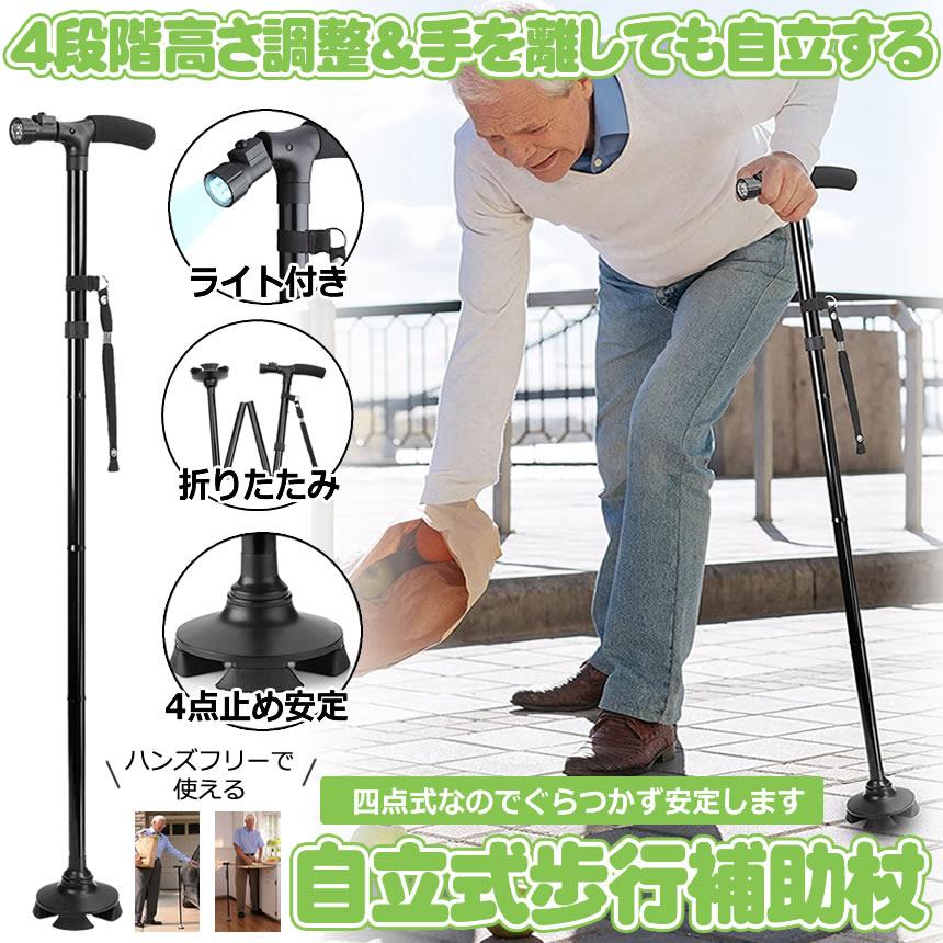 杖 折りたたみ 自立式 自立 折り畳み 四点 ステッキ つえ 歩行杖 歩行
