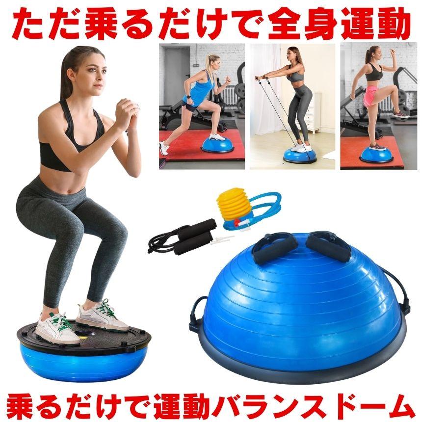 エクササイズ　バランスボール 半円型 チューブロープ搭载 ヨガボール　送料无料 バランスボール 半球 ハーフ 半円型 バランスドーム チューブロープ