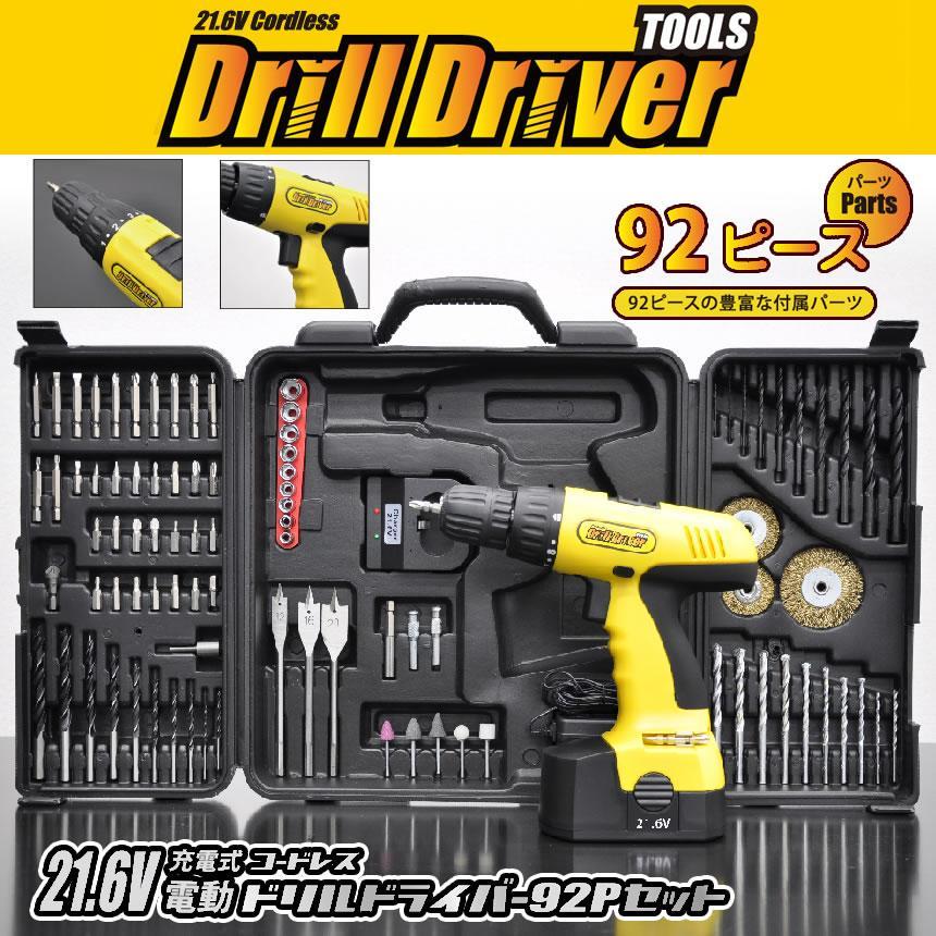 電動ドライバー ドリル 92点セット 電動ドリル ドライバードリル 電動