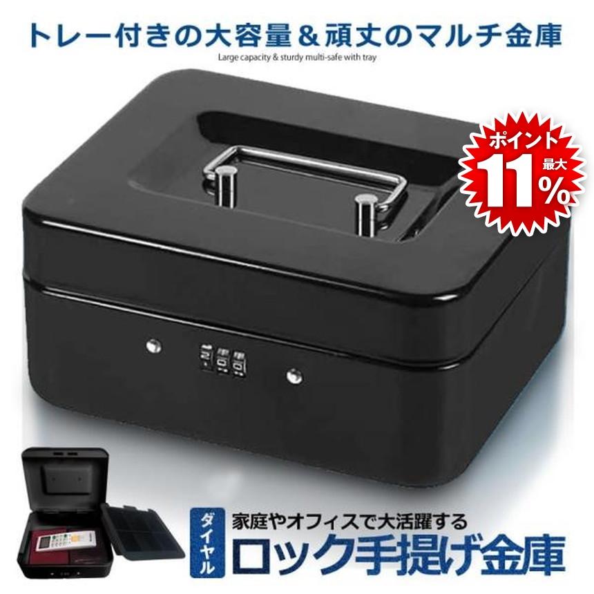 家庭用金庫 金庫 手提げ 家庭用 防犯金庫 手提げ金庫 小型 セーフティーボックス