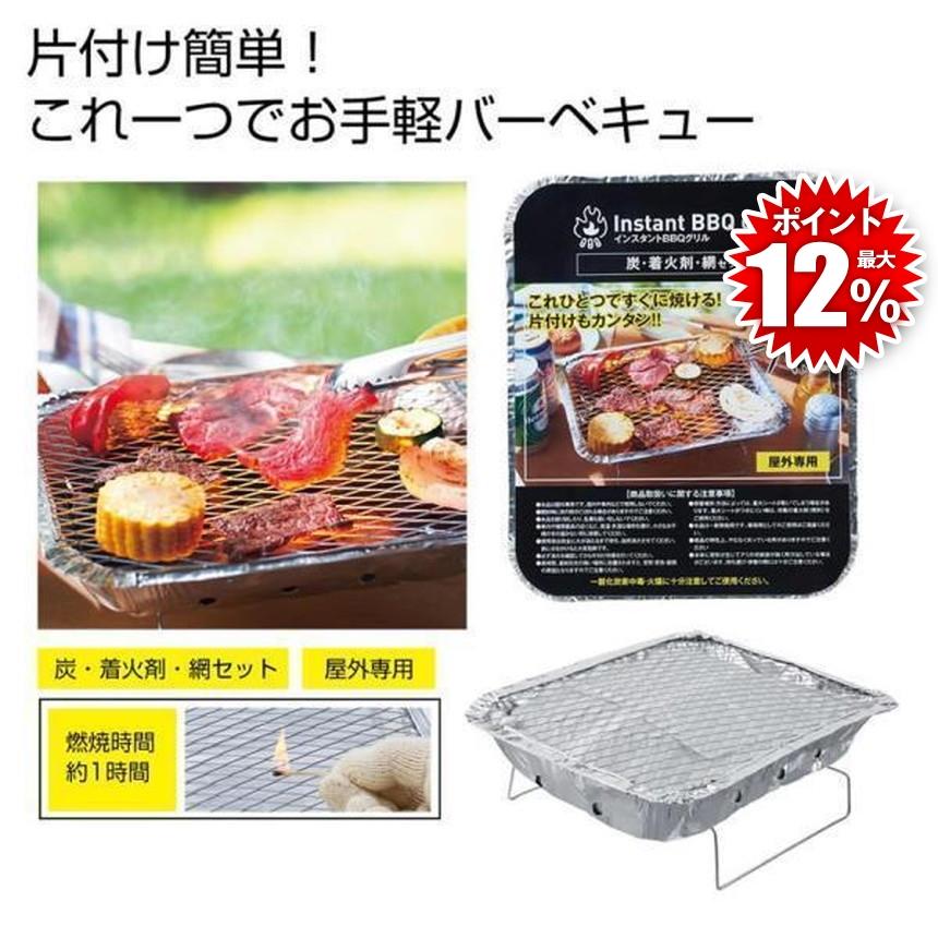 バーベキュー BBQ インスタント グリル コンロ コンパクト 使い捨て
